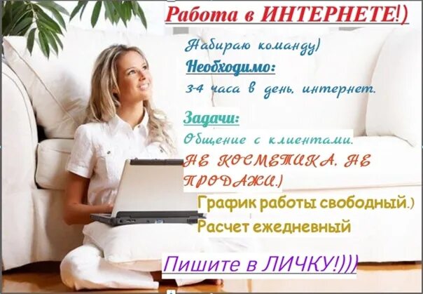 Работа свободный график барнаул. Подработка свободный график. Неполный рабочий день подработка. Работа свободный график барнаул. Работа свободный график барнаул.