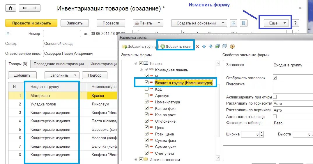 Сортировка по номенклатуре 1с Розница. Как сделать инвентаризацию в 1с. Сортировать номенклатуру по алфавиту в 1с. Сортировка номенклатуры в 1с. 1с входит в группу