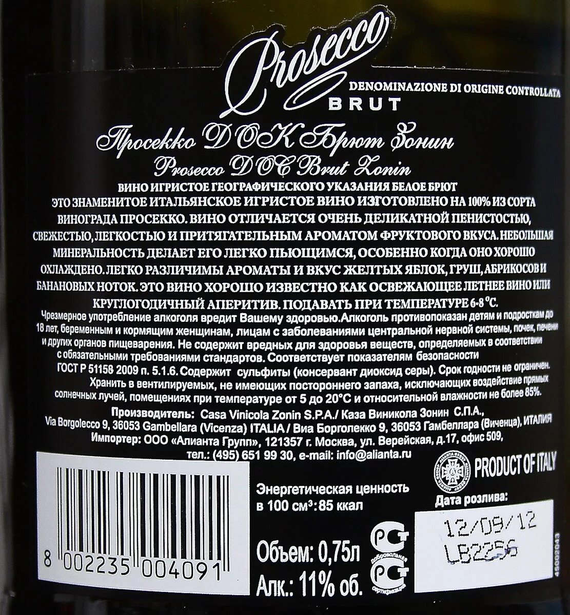 Просекко в чем разница. Игристое шампанское контрэтикетка. Шампанское Zonin Prosecco. Prosecco шампанское этикетка. Вино игристое Винтаж контрэтикетка.