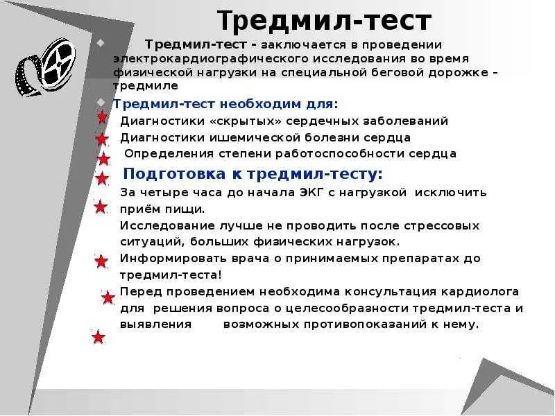 Проведение тредмил теста. Методика проведения тредмил-теста. протокол брюса тредмил тест. тредмил тест заключение. показания к проведению тредмил теста.