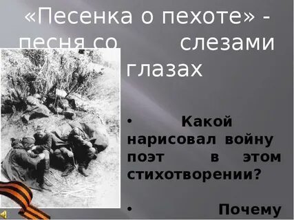 Есть песня про тему
