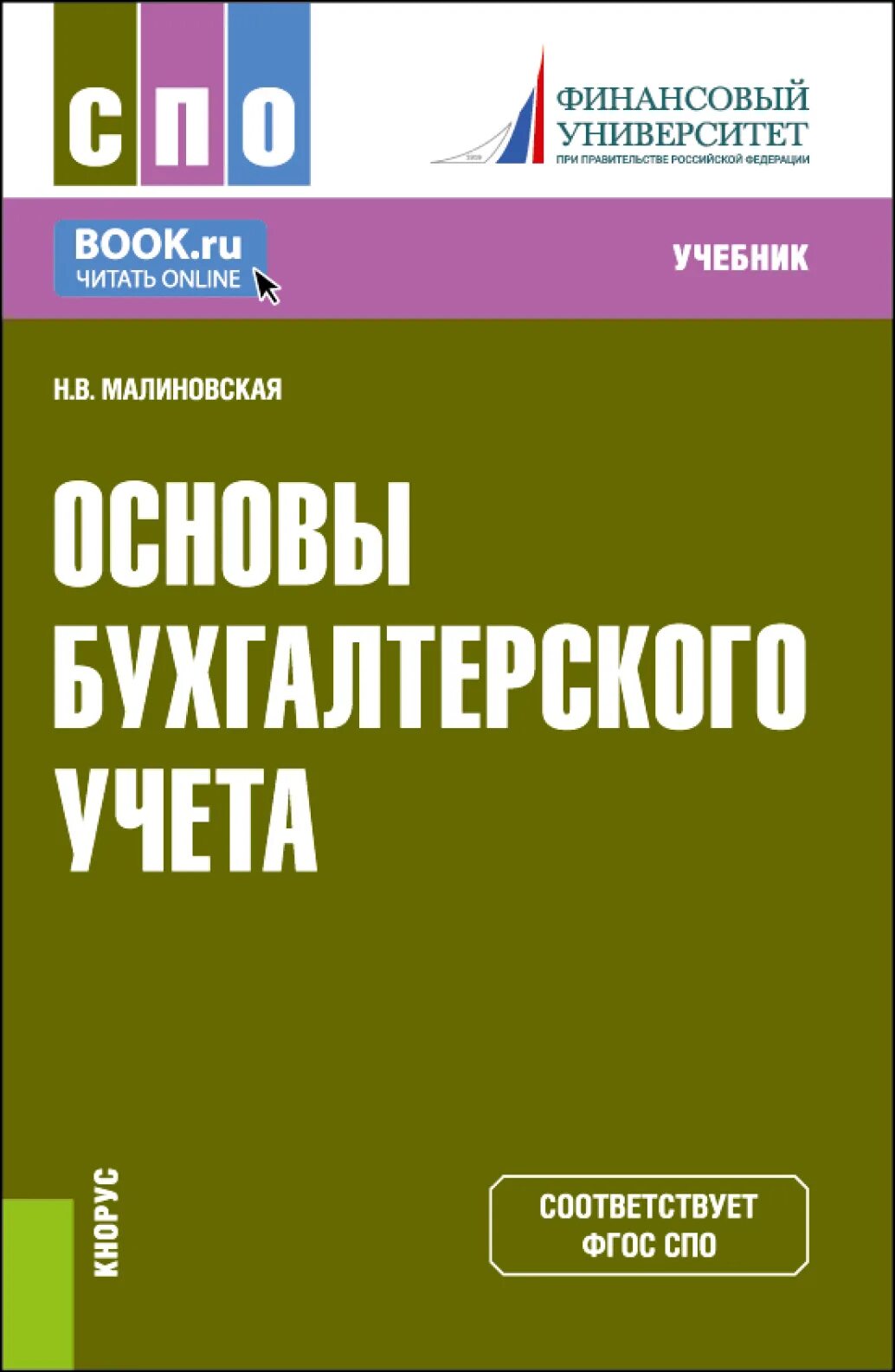Организация бухгалтерского учета спо. Книги по бухгалтерскому учету. Организация ведения бухгалтерского учета. Организация бухгалтерскому учету в банке. Организация бухгалтерского учета на предприятии схема.
