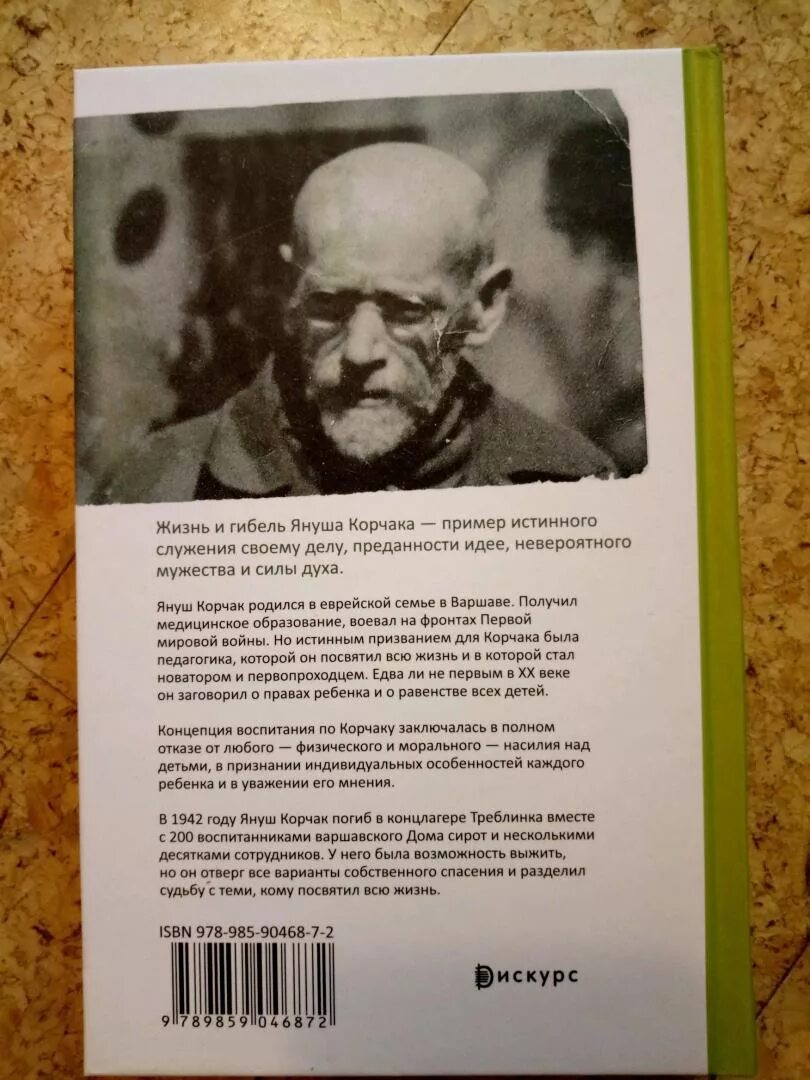 Корчак как любить ребенка кратко. Корчак как любить ребенка кратко