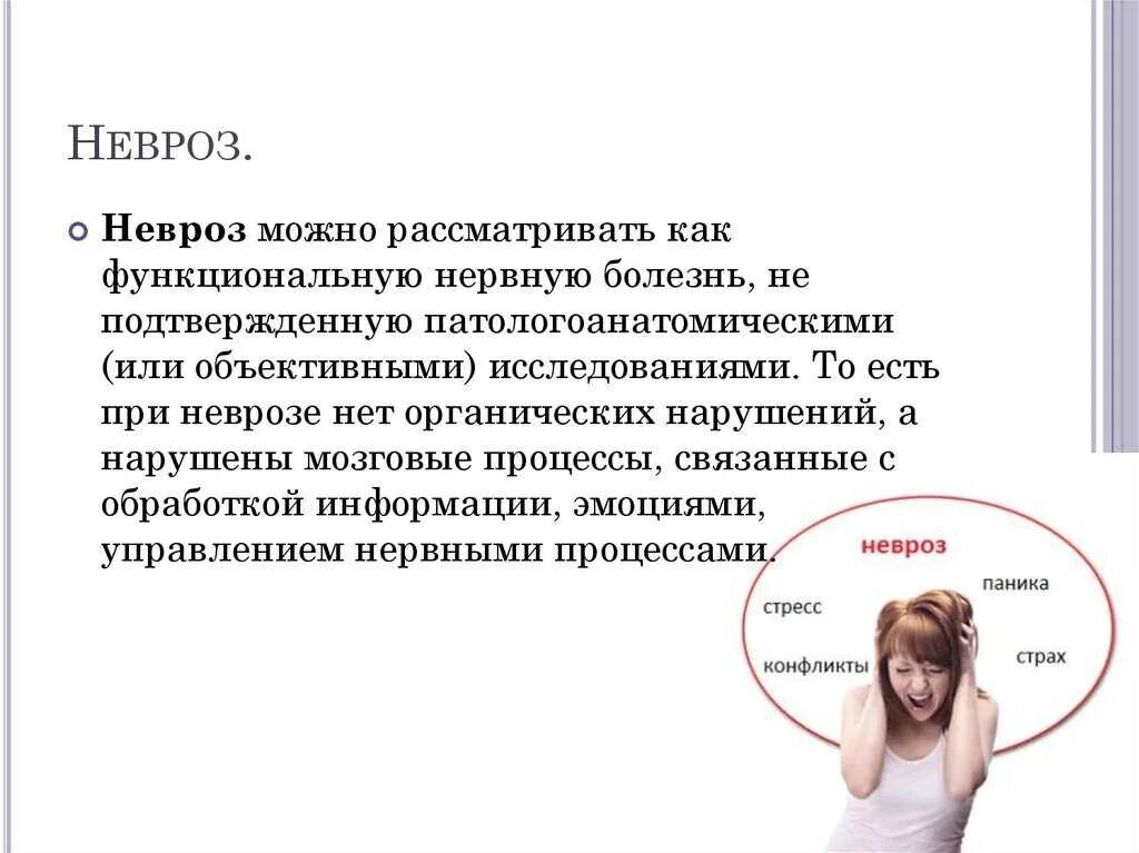 Как проявляется невроз. Невроз симптомы. соматические проявления невроза. причины формирования невроза. физические симптомы невроза.