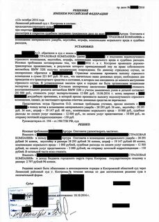 Решение о возмещение убытков