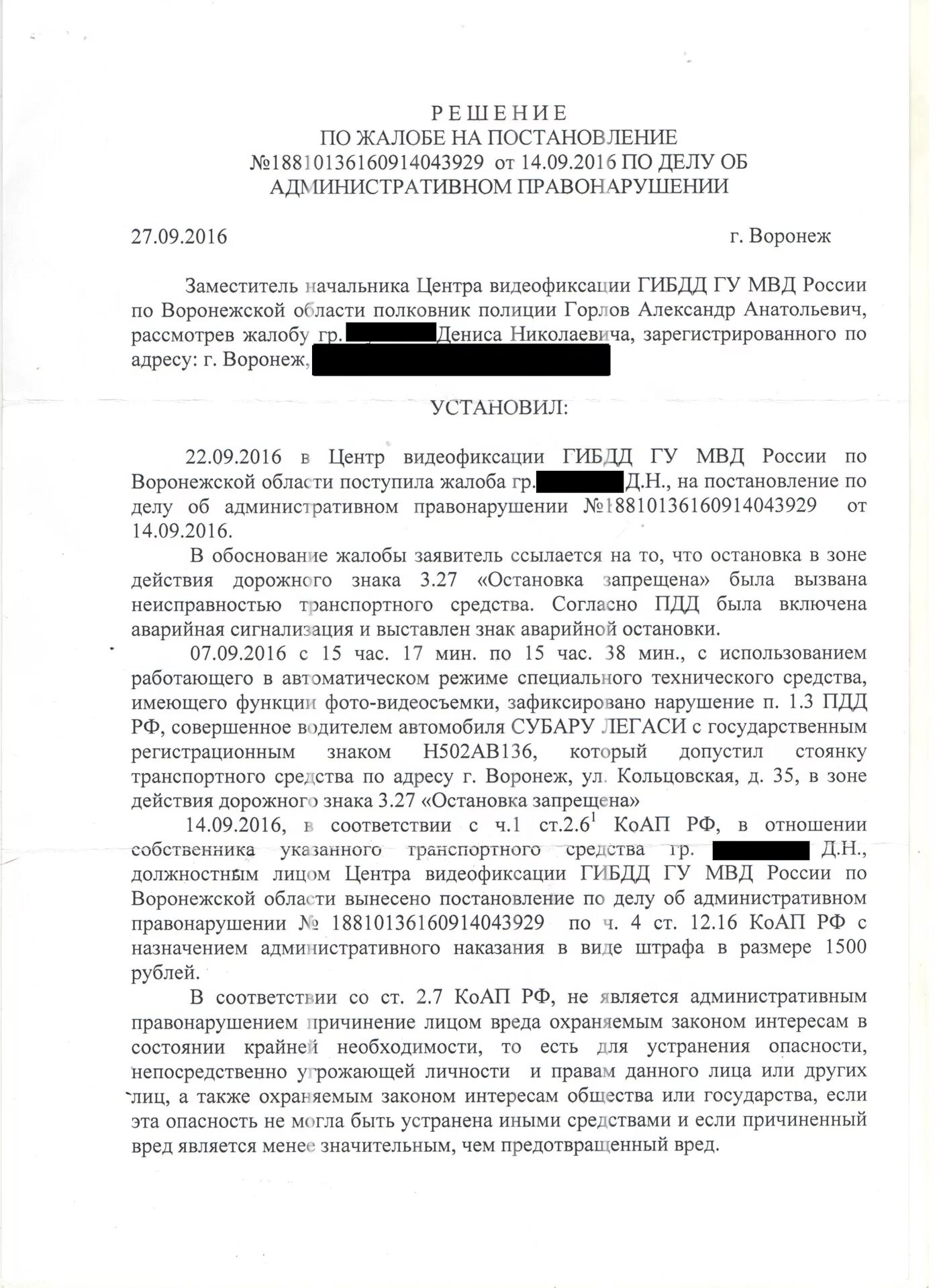 Образец обжалования постановления об административном правонарушении. Жалоба на постановление об административном правонарушении. Жалоба на протокол об административном правонарушении ГИБДД образец. Жалоба на протокол по делу об административном правонарушении. Жалоба на постановление по делу об административном правонарушении.