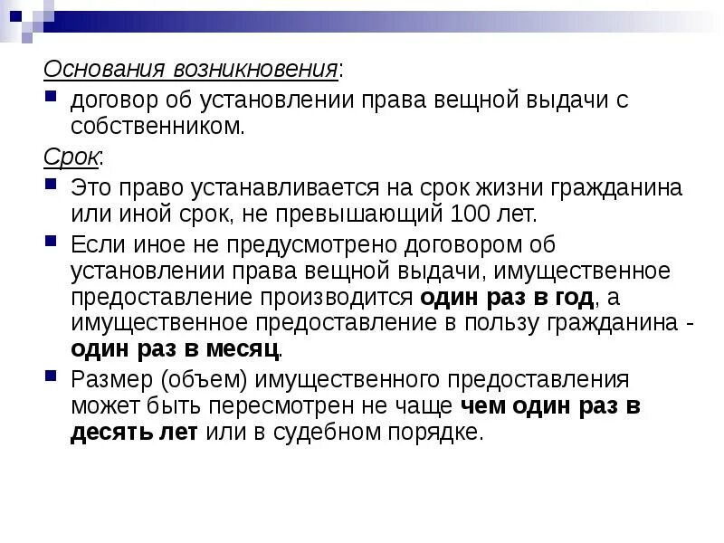 Для установления основ. Для установления основ