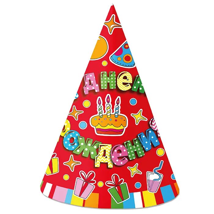 Колпак мой треугольный треугольный мой колпак. Праздничный колпачок. Колпак на день рождения. Колпачки "с днем рождения!". Праздничный колпак на день рождения.