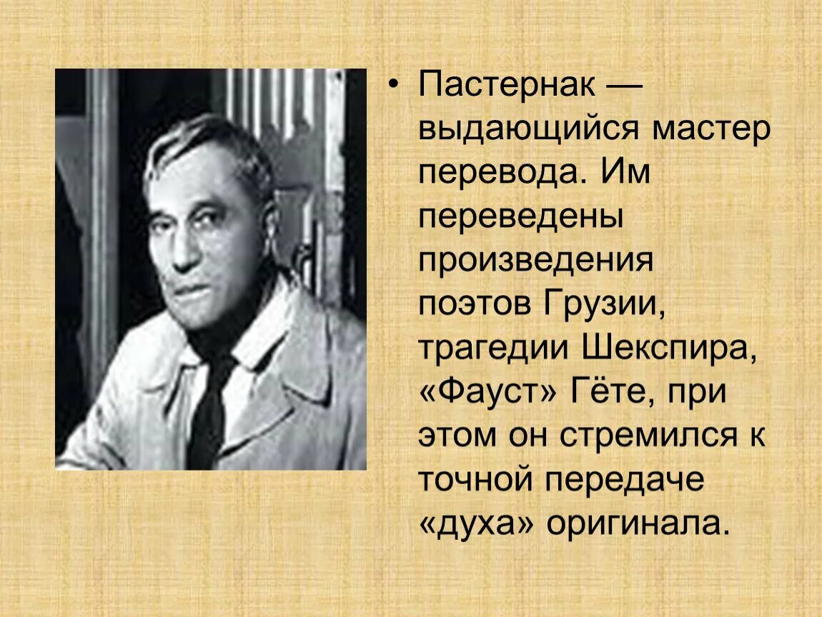 Пастернак герои произведений. Пастернак. Пастернак музыкальные произведения. Пастернак в Грузии.