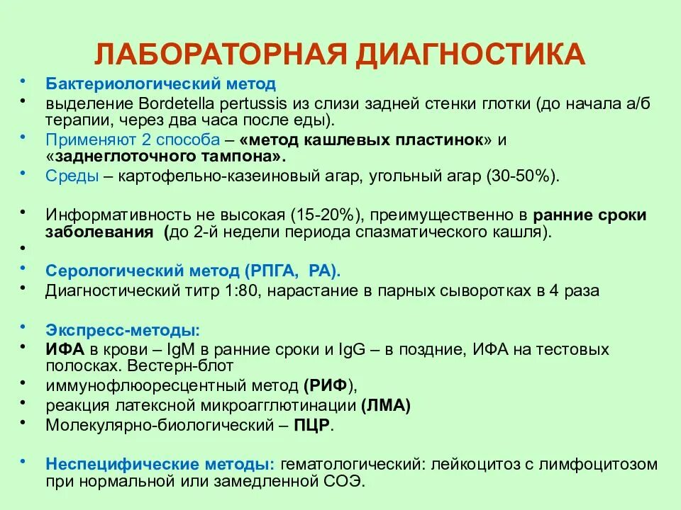 Коклюш лечение у детей 12 лет. Коклюш план обследования. Лабораторная диагностика коклюша. Коклюш клиника диагностика. План обследования ребенка с коклюшем.