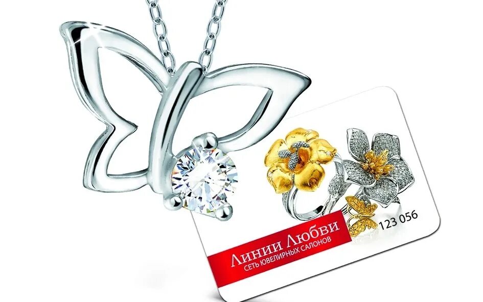 линия любви ювелирный магазин. купон на скидку ювелирка. линия любви. линии любви каталог. купон на ювелирные украшения.