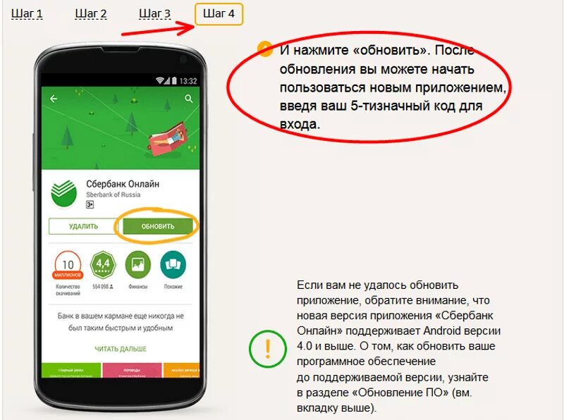 Нужно ли обновлять приложение сбербанка. Приложение сбербанк. приложение сбербанк обновление. как обновить приложение сбербанк.