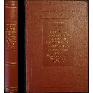 Политические очерки истории