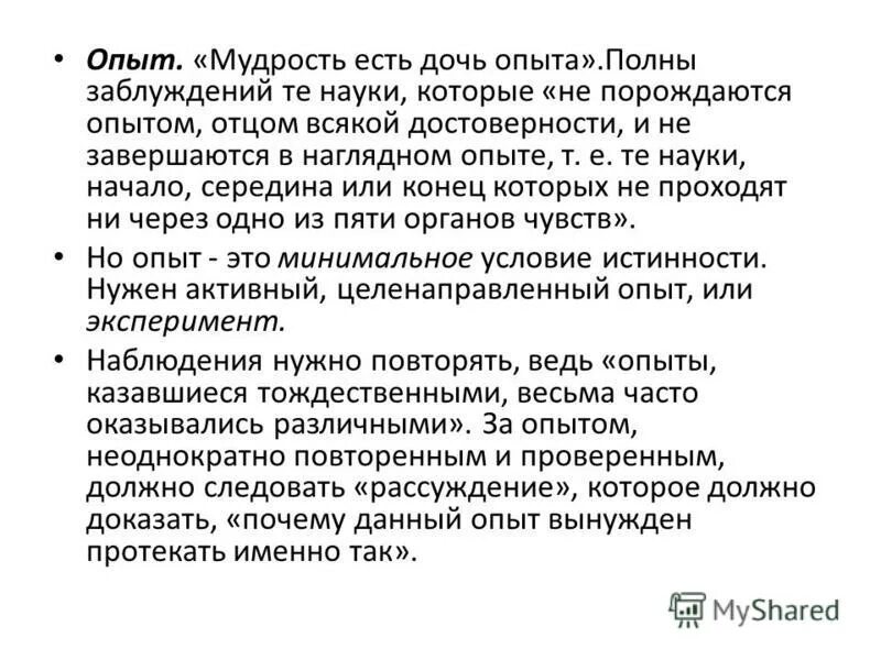 Леонардо да винчи эксперименты. Опыт отец. Леонардо да винчи гидравлика. Мудрость дочь опыта. Мудрость дочь опыта о чем.