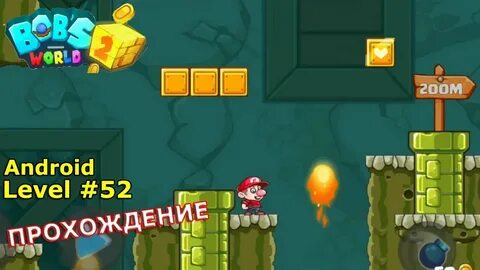 Боб 2 уровень