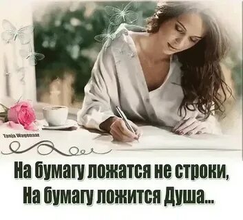 Ложится на душу