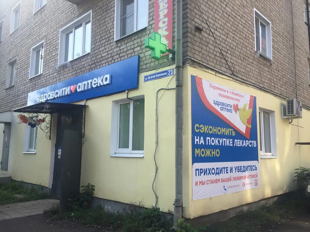 аптека живика личный кабинет. живика интернет-аптека барнаул каталог лекарств. кинешма улица 50 лет комсомола 23. екб аптека уралочка. кинешма улица 50 лет комсомола на карте.