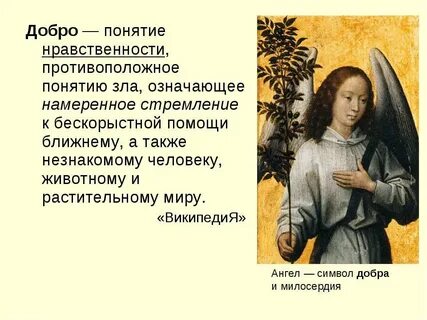 Понятие нравственный человек
