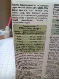 Соевое молоко состав