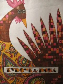 Автор курочка