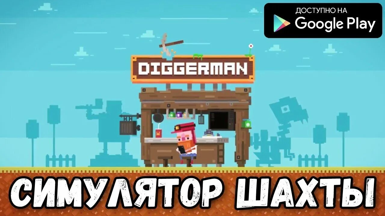 Симулятор блочного шахтера. Симулятор шахты. игра шахтер. симулятор шахтёра в майнкрафт. шахта игра.
