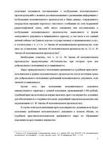 Особенности обращения взыскания на имущество должника