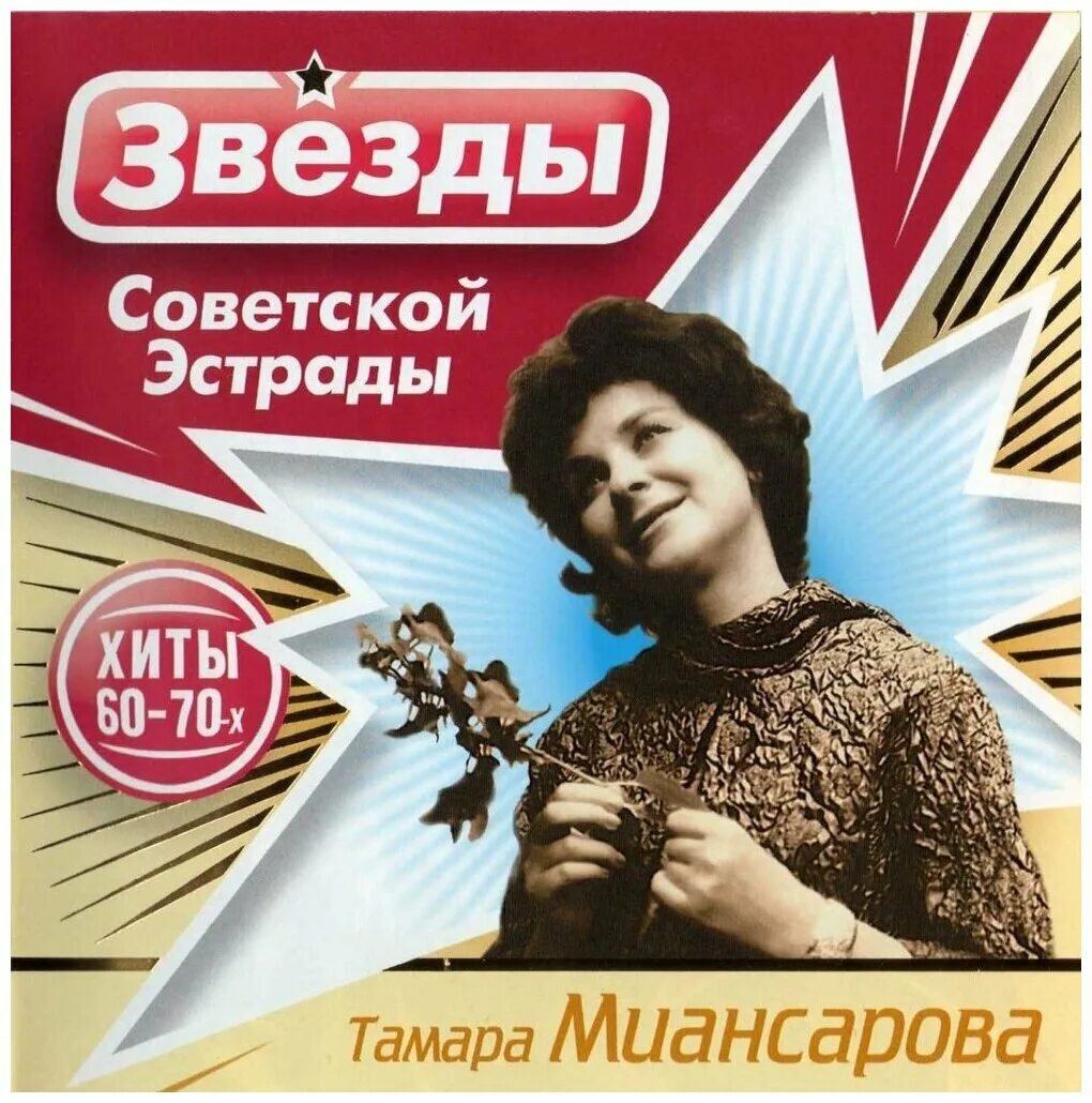 Исполнители песен 60-70 годов. Исполнители песен 60-70 годов. Советские эстрадные песни 70 80 годов слушать. Виа 70х-80х песняры. Исполнители песен 60-70 годов.