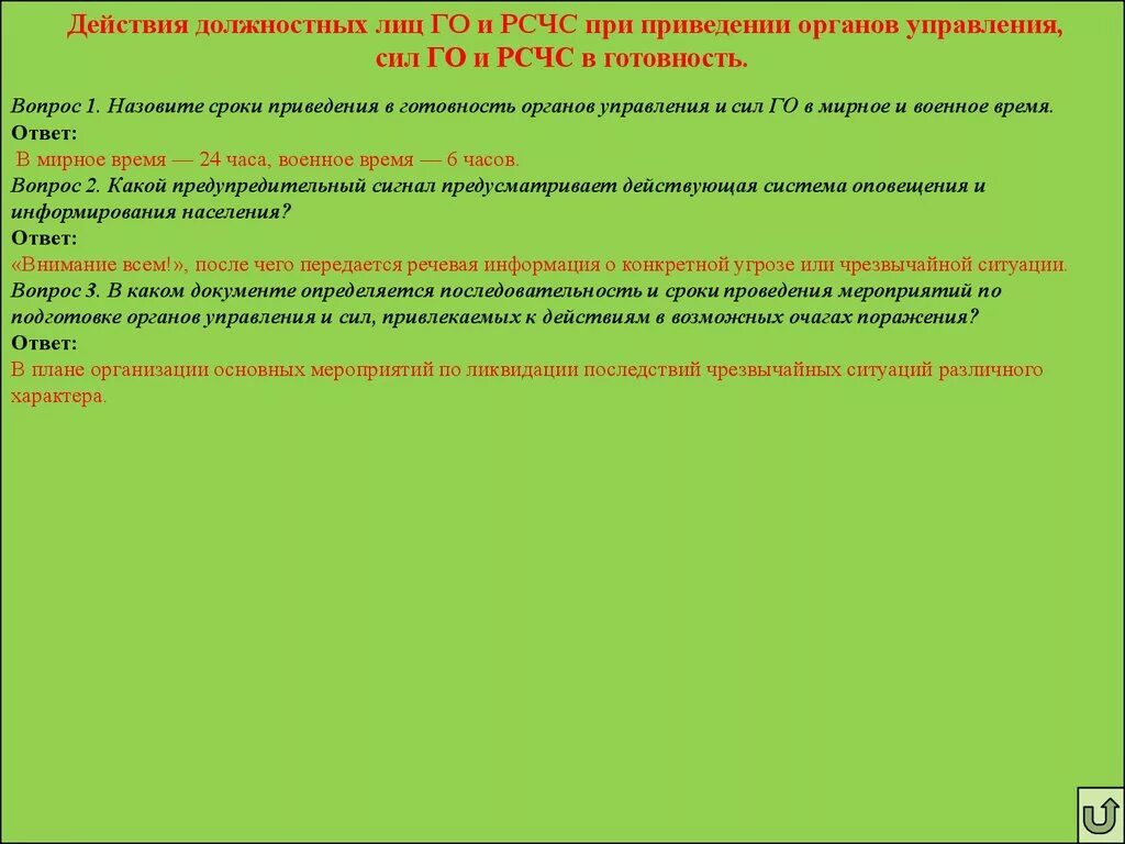 Каким документом определяется время. Приведение в готовность гражданской обороны. План привлечения сил и средств. Ввод сил го в очаги поражения.