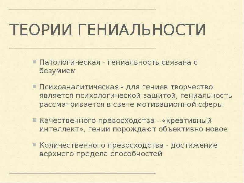 В чем гениальность старого гения. Теории гениальности. понятие гениальность. психологические аспекты гениальности. способность гениальность.