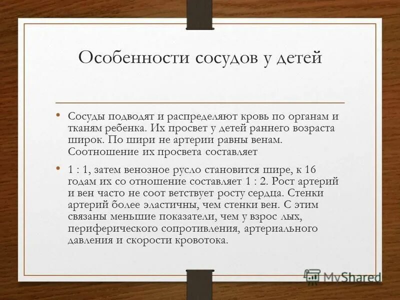 Возрастные особенности кровеносных сосудов. Особенности сердечно-сосудистой системы. Возрастная анатомия артериальных сосудов. Возрастные особенности артерий кратко. Возрастные особенности артерий.