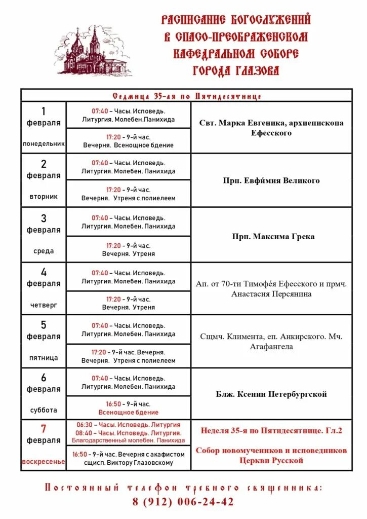 Александров храмы расписание богослужений. Спасо-Преображенский собор Губкин расписание богослужений. Город Рязань храм Александра Невского расписание служб. Спасо-Преображенский собор расписание богослужений. Храм Александра Невского Калининград расписание богослужений.