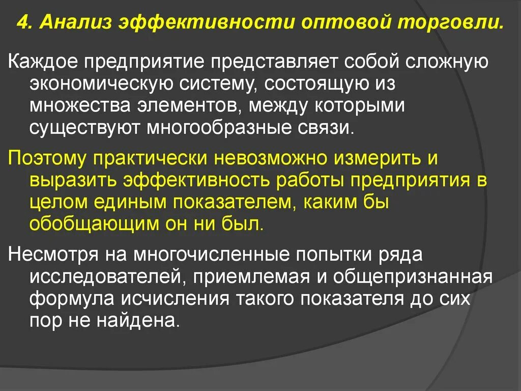 Розничных предприятий оптовая торговля. Анализ оптовой торговли. Организация деятельности оптовых торговых предприятий. Предприятия оптово-розничной торговли. Организация коммерческой деятельностью в оптовой торговле.