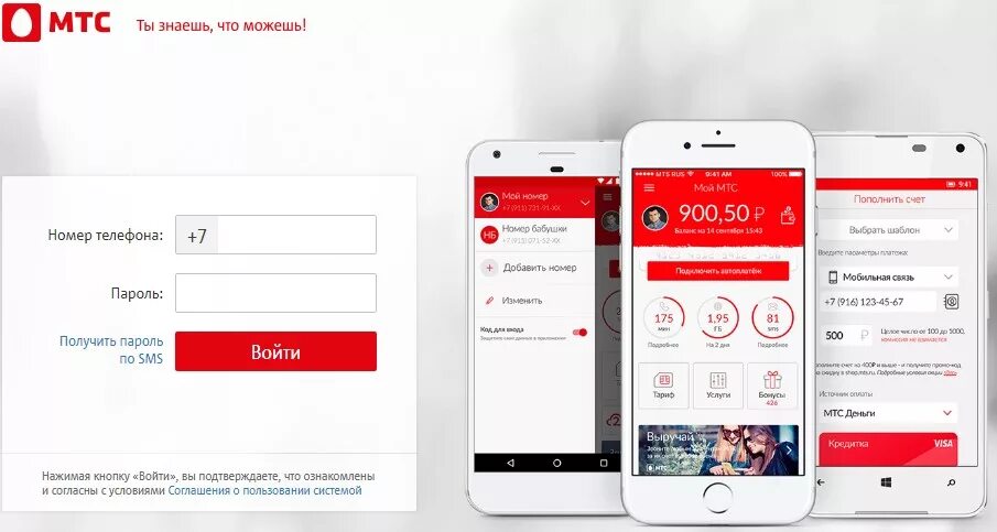 Добавить телефон в мой мтс. Приложение мой мтс. рассылка от мтс. услуга выручай мтс.