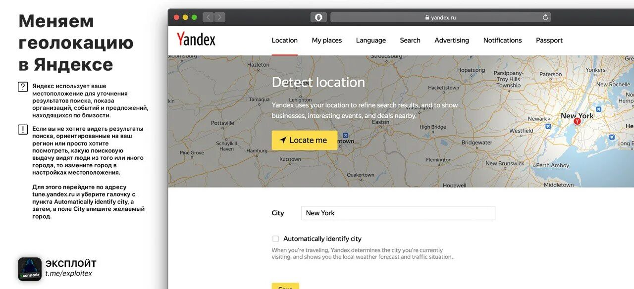 Как изменить геолокацию в браузере. Геолокация в настройках Яндекса.
