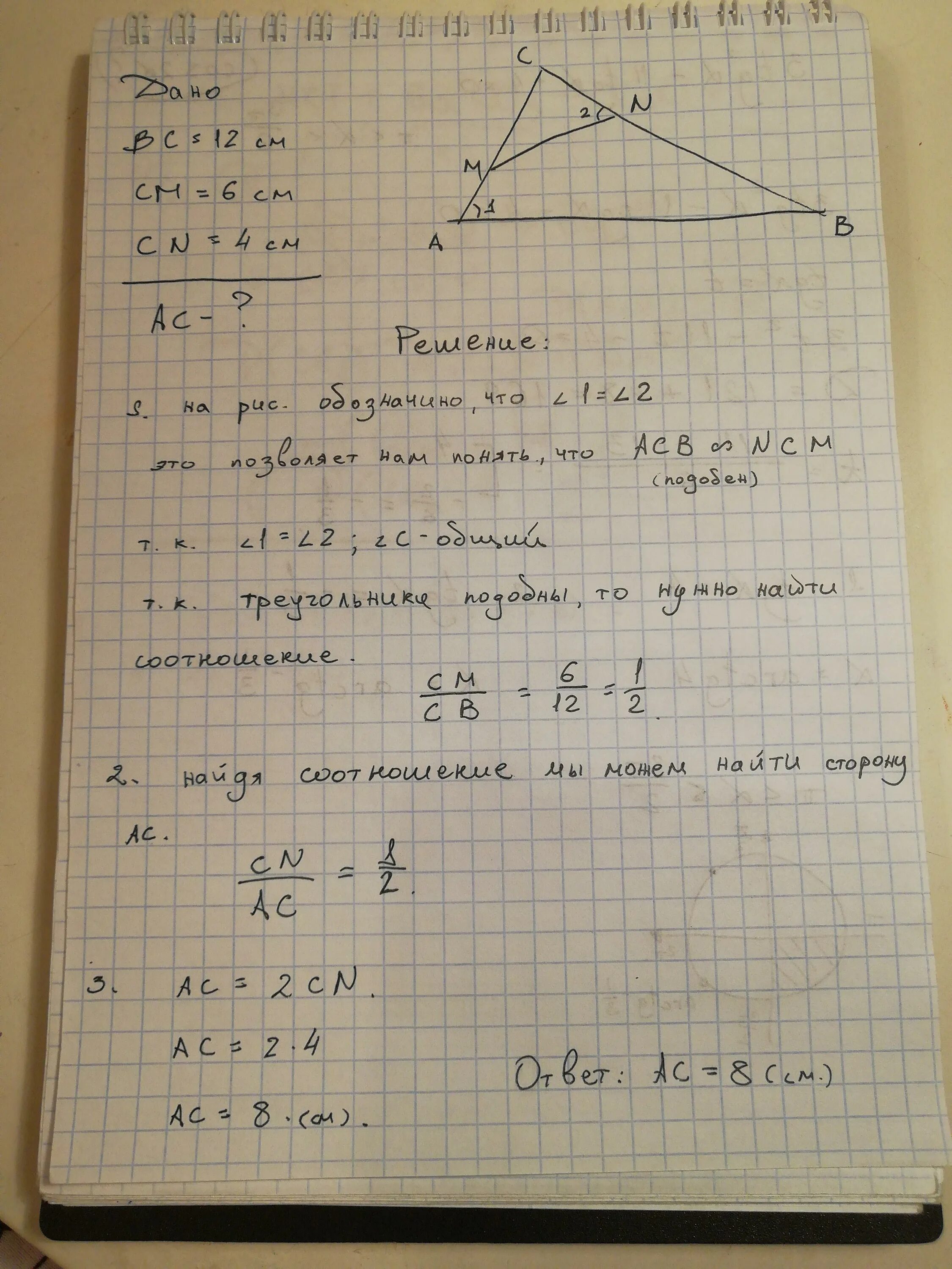 Найти ас вс 12. На рисунке bc 12 см cm 6 см cn 4 см найдите ac. на рисунке bc = 12 см, см = 6 см, cn = 4 см. найдите ас. найдите ас если вс 12см nm 6см cn 4см вм равен nc. bc 12 см cm 6см cn 4см найти ac.