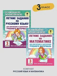 Тренажер нефедова узорова 3 класс