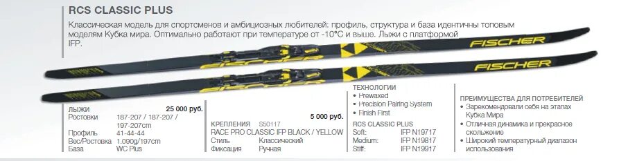 Отличие беговых лыж от коньковых. Беговые лыжи fischer speedmax classic plus 902 stiff ifp. лыжи fischer rcs classic plus ifp 18-19. беговые лыжи fischer speedmax classic double poling ifp. лыжи fischer rcs skating ifp (19-20).
