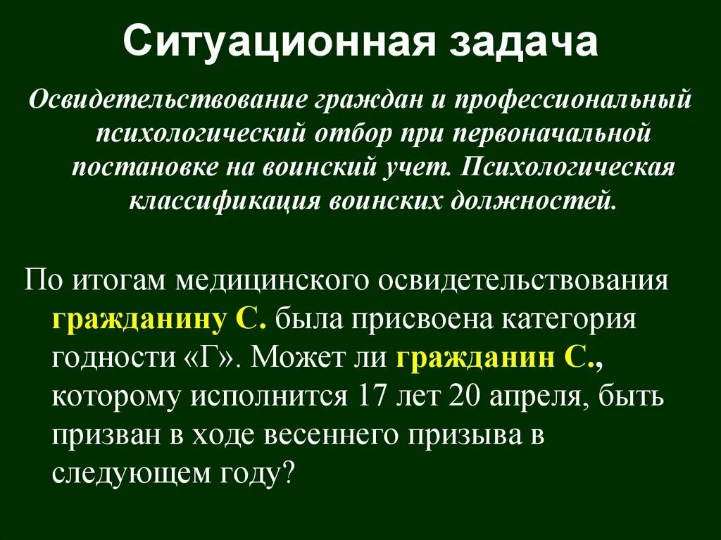 Медицинское освидетельствование пребывающих в запасе. Медицинское освидетельствование граждан. Организация медицинского освидетельствования. Организация мед освидетельствования при постановке на воинский учет. Задачи медицинского освидетельствования.