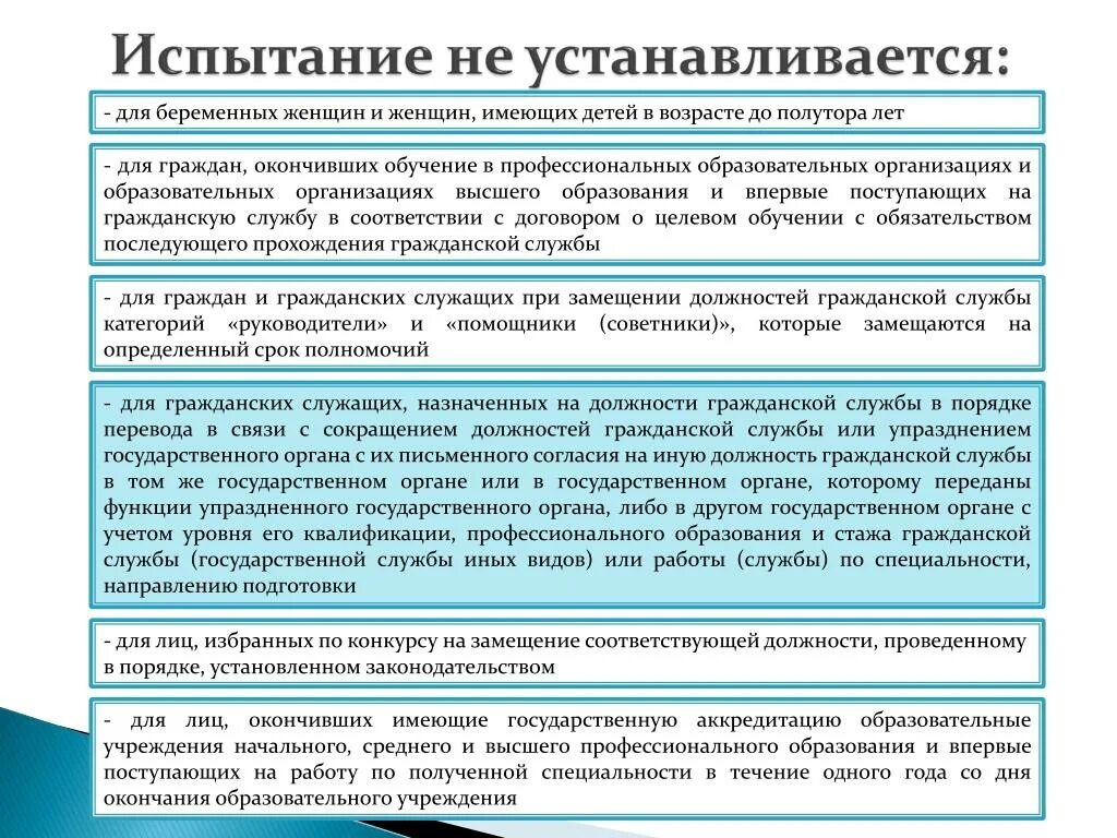 Сроки сдачи для госслужащих. Испытание при приеме на государственную службу. Испытание на государственной гражданской службе. Испытательный срок на государственной гражданской. Испытание при поступлении на государственную гражданскую службу.