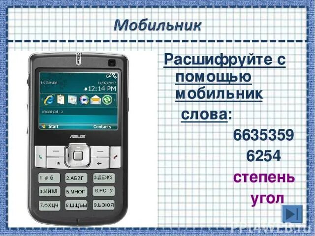Слово, зашифрованное с помощью кнопок телефона. Головоломки для кнопочного телефона. Раскладка кнопочного телефона. Расшифровка кнопочного телефона. Слова про телефон