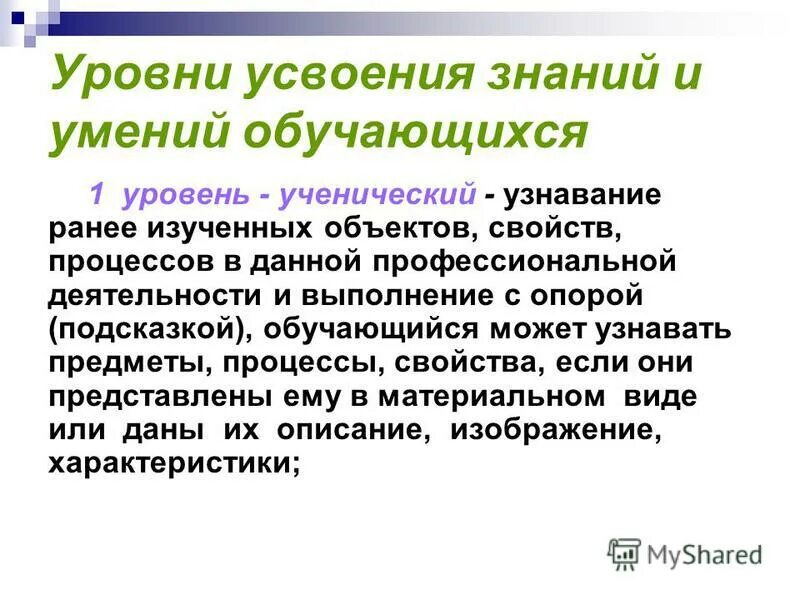 способность учащегося к усвоению знаний