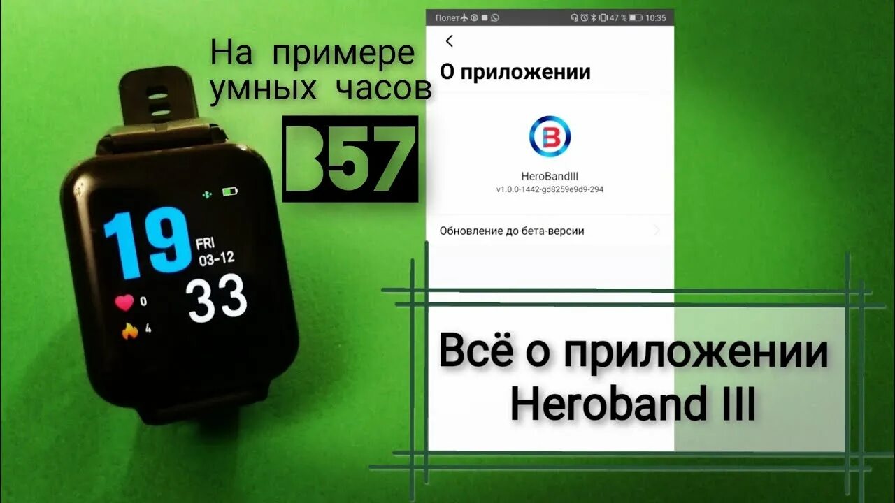 Band 3 программа. Herobandlll приложение.