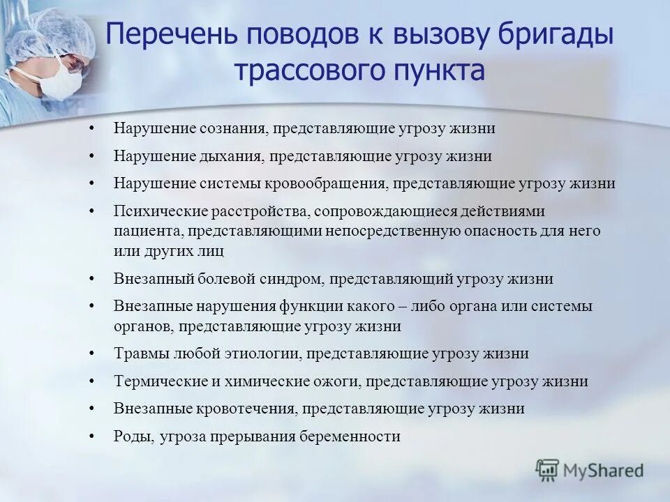 примеры реализованной опасности. угрозы жизни и здоровью врача. международный терроризм угроза национальной безопасности россии. предоставляет угрозу. показания к хирургической операции.