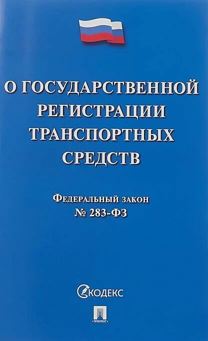 фз о государственной регистрации недвижимости от 13. 2015 n 218-фз. фз-218 о государственной регистрации. закон о государственной регистрации транспортных. 07.