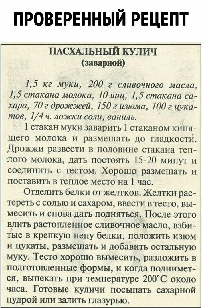 Рецепт кулича из книги домоводство. Рецепт кулича из домоводства 1959. Рецепт куличей из книги домоводство 1959 года. Старинный рецепт кулича.