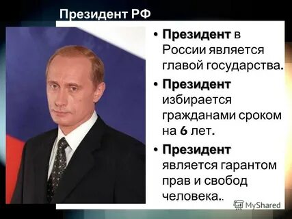Сколько лет можно быть президентом
