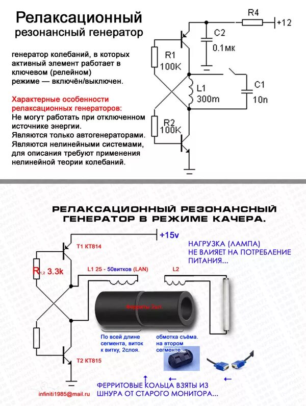 Генератор резонанса. Схема блокинг генератора с регулировкой частоты. блокинг генератор с регулировкой частоты. резонансный блокинг генератор схема. схема самозапитка блокинг генератор.
