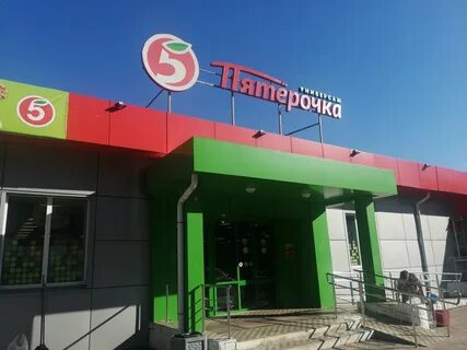 Пятерочка калуга