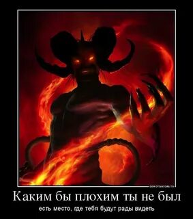 Как на английском будет демон
