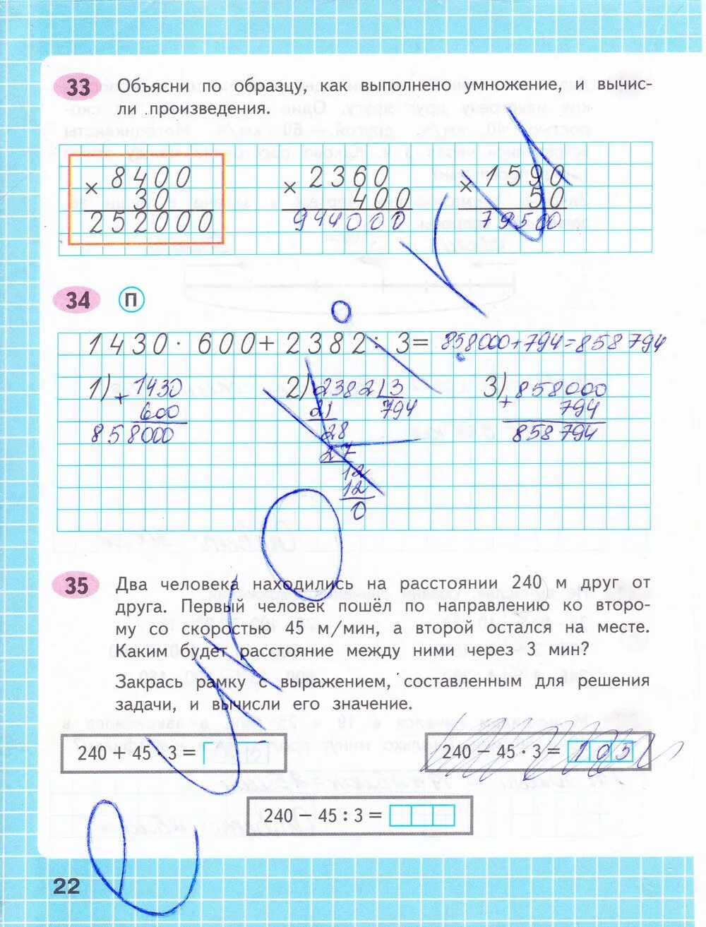 Математика четвертый класс вторая часть страница 75. Математика 4 класс 2 часть рабочая тетрадь Волкова стр 22. Рабочая тетрадь по математике 4 класс Волкова стр 22. Рабочая тетрадь по математике 4 класс 2 часть страница 22. Математика 4 класс 2 часть рабочая тетрадь стр 22 23.